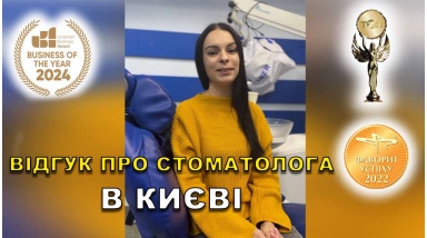 відгук Мирошниченко Діана ЛюміДент