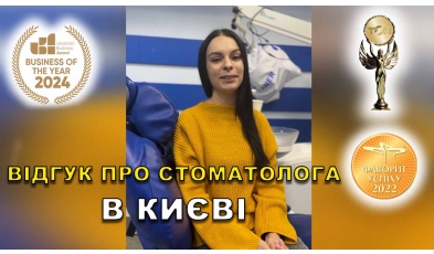 відгук Мирошниченко Діана ЛюміДент