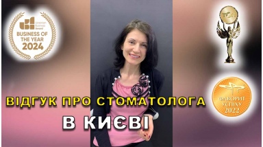 Відгук Гайдаєнко Олександр 16 ЛюміДент