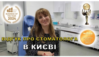 відгук Федоришин Микола ЛюміДент