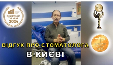 відгук Бочаров Антон ЛюміДент