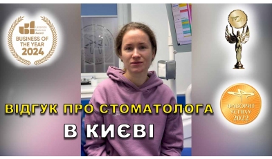відгук Біланенко Дмитро ЛюміДент