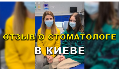 отзыв Билан ЛюмиДент