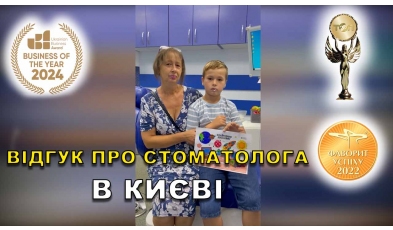 відгук Федоренко Катерина ЛюміДент
