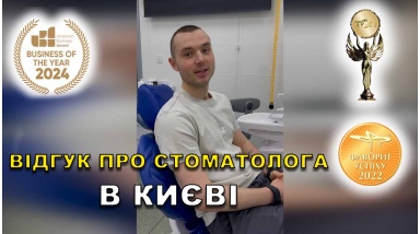 Отзыв Богдан Артем 27 ЛюмиДент