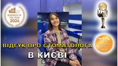 відгук Короткова Мар'яна ЛюміДент