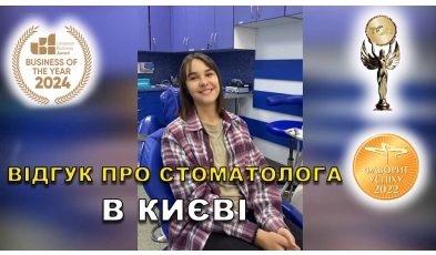 відгук Короткова Мар'яна ЛюміДент