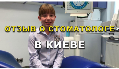 Стоматология «Люми-Дент» в Киеве