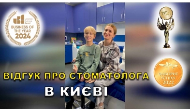 Відгук Федоренко Катерина ЛюміДент