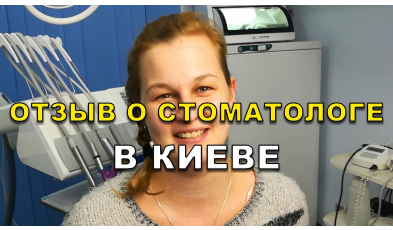 отзыв Цыпко ЛюмиДент
