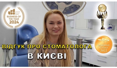 відгук Федоришин Микола ЛюміДент
