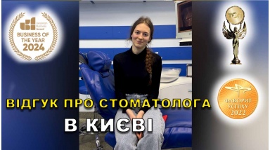 відгук Бочаров Антон ЛюміДент