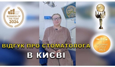 Відгук Кухар Ірина 8 ЛюміДент