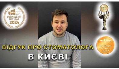 Отзыв Гайдаенко Александр 22 ЛюмиДент