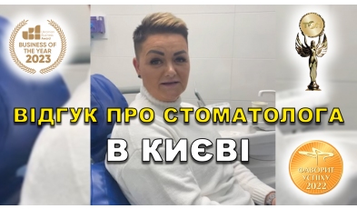 відгук Суліма Дмитро ЛюміДент