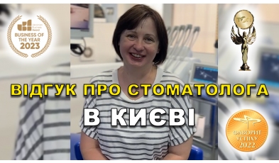 відгук Мирошниченко Діана ЛюміДент