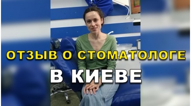 отзыв Бочаров Антон ЛюмиДент