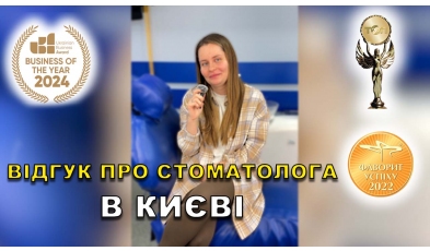 Відгук Онищенко Анастасія 1 ЛюміДент