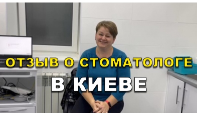 отзыв Морозов ЛюмиДент
