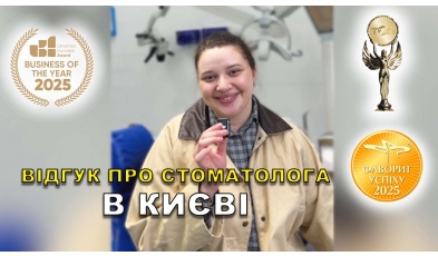 Стоматология «Люми-Дент» в Киеве
