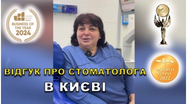 відгук Мирошниченко Діана ЛюміДент
