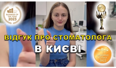 отзыв Назаров Иван ЛюмиДент