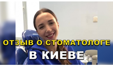 отзыв Савченко Игорь ЛюмиДент
