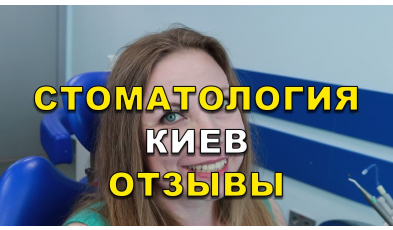 отзыв Глушко ЛюмиДент