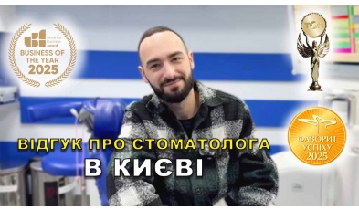 Стоматология «Люми-Дент» в Киеве