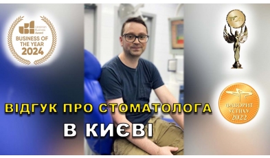 Отзыв Мирошниченко Диана 16 ЛюмиДент