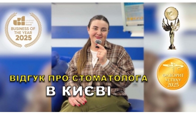 Стоматология «Люми-Дент» в Киеве