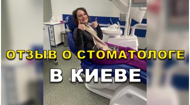 відгук Петросьян Станіслав ЛюміДент