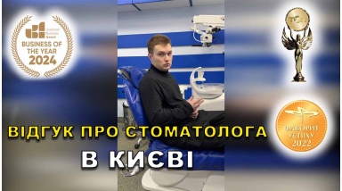 Отзыв Бочаров Антон 18 ЛюмиДент