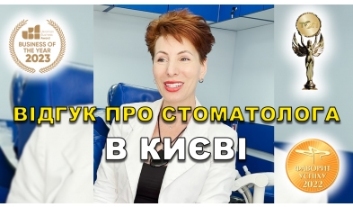 отзыв Яковишен Валентин ЛюмиДент