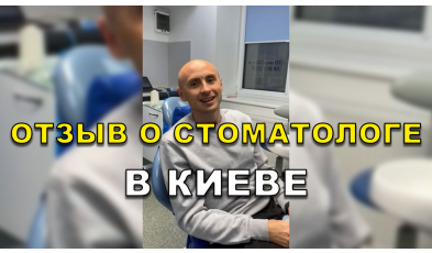 отзыв Ленько ЛюмиДент