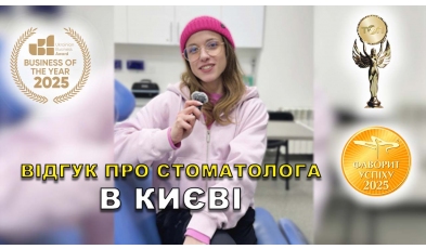 Стоматология «Люми-Дент» в Киеве
