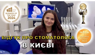 відгук Богдан Артем ЛюміДент