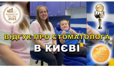 відгук Федоренко Катерина ЛюміДент