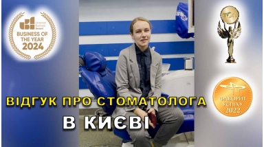 отзыв Бочаров Антон ЛюмиДент