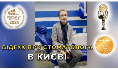 відгук Бочаров Антон ЛюміДент