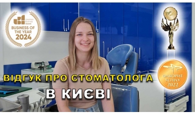 відгук Федоришин Микола ЛюміДент