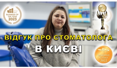 отзыв Шита Диана ЛюмиДент