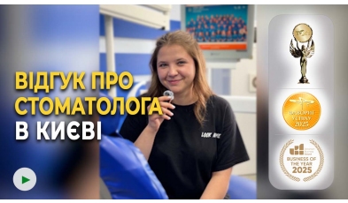 Стоматология «Люми-Дент» в Киеве