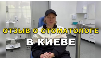 отзыв Гнып Виталий ЛюмиДент