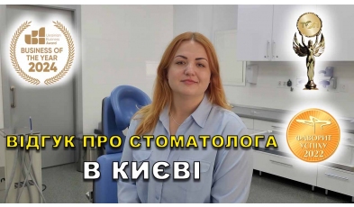отзыв Федоришин Николай ЛюмиДент
