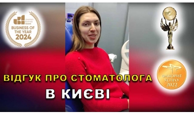 отзыв Кухар ЛюмиДент