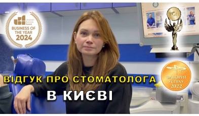 відгук Федоренко Катерина ЛюміДент