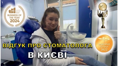 Отзыв Романюк Мария ЛюмиДент
