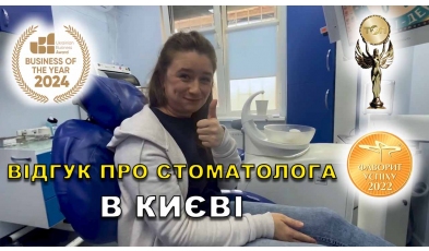 Dentistry «Lumi-Dent» in Kyiv Отзыв Романюк Мария ЛюмиДент
