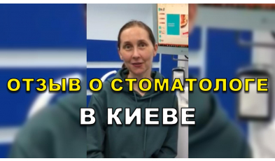 отзыв Дашковская ЛюмиДент